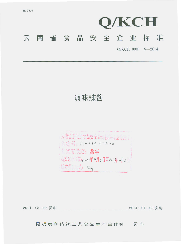 Q/KCH 0001S-2014 标准预览