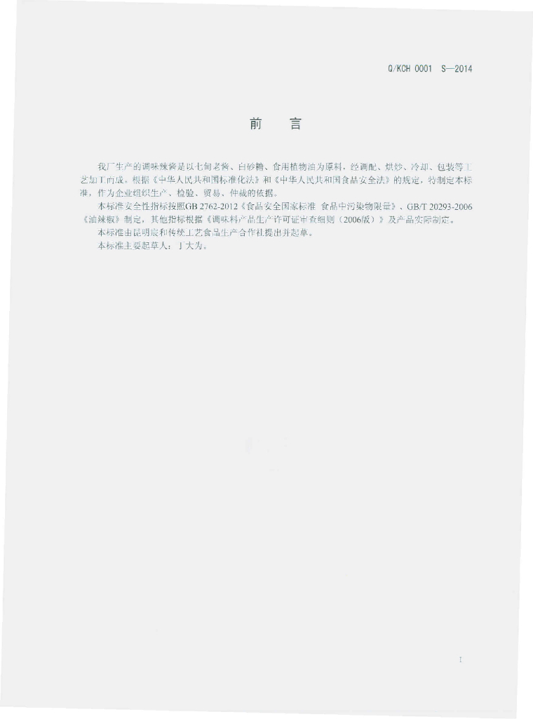 Q/KCH 0001S-2014 标准预览