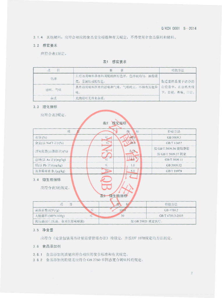 Q/KCH 0001S-2014 标准预览