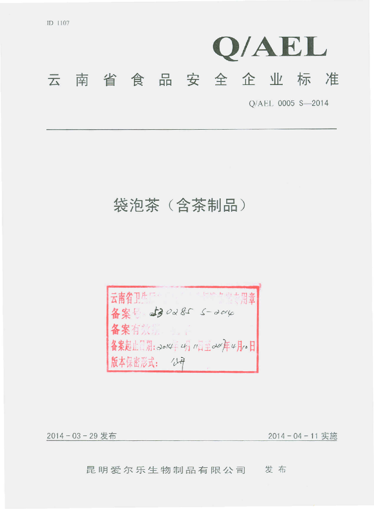 Q/AEL 0005S-2014 标准预览