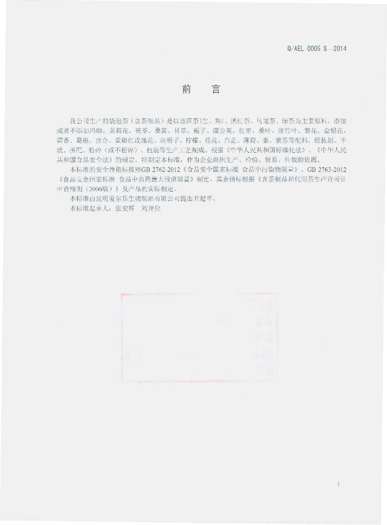 Q/AEL 0005S-2014 标准预览