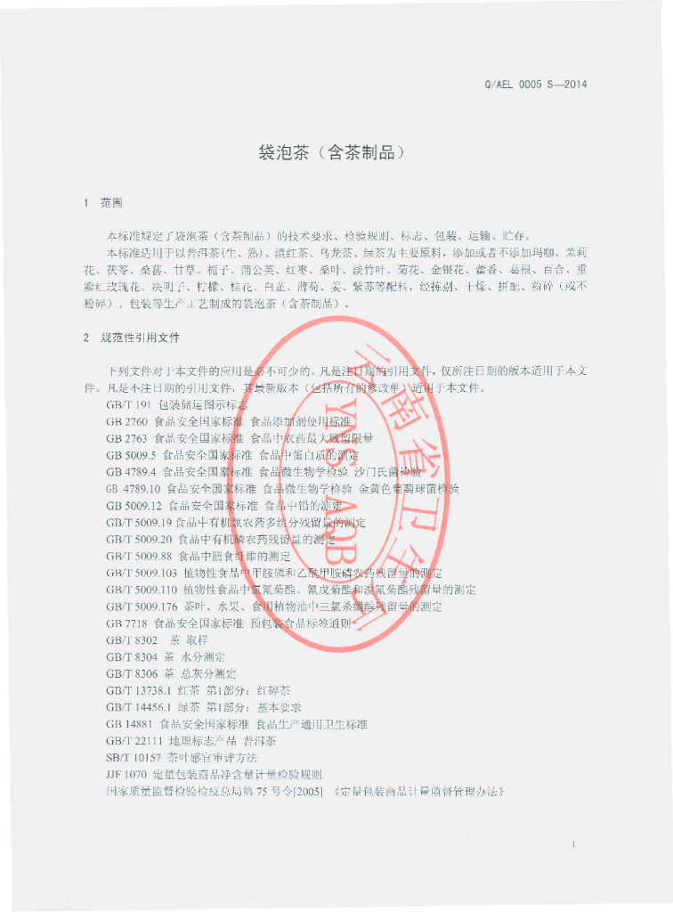 Q/AEL 0005S-2014 标准预览