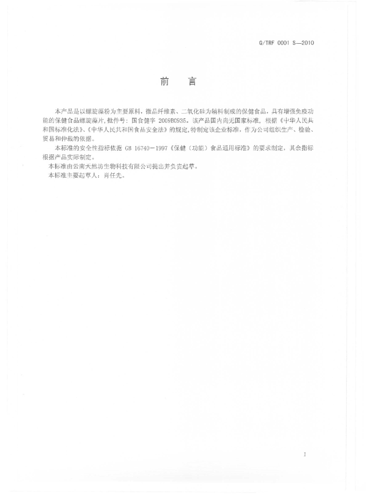 Q/TRF 0001S-2010 标准预览