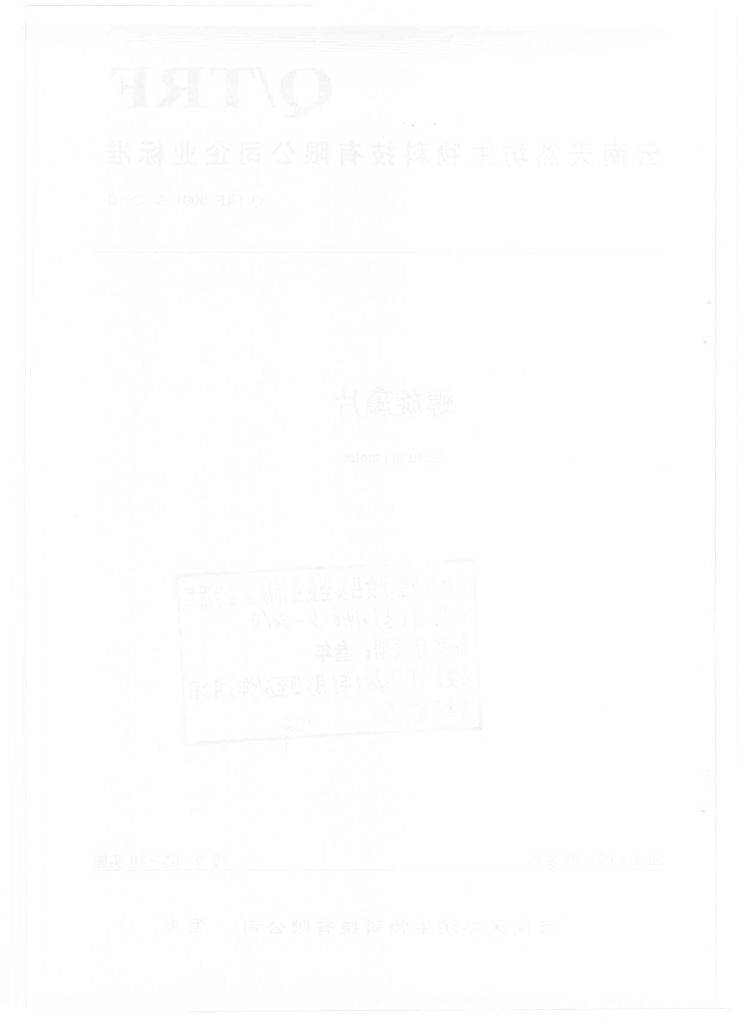 Q/TRF 0001S-2010 标准预览