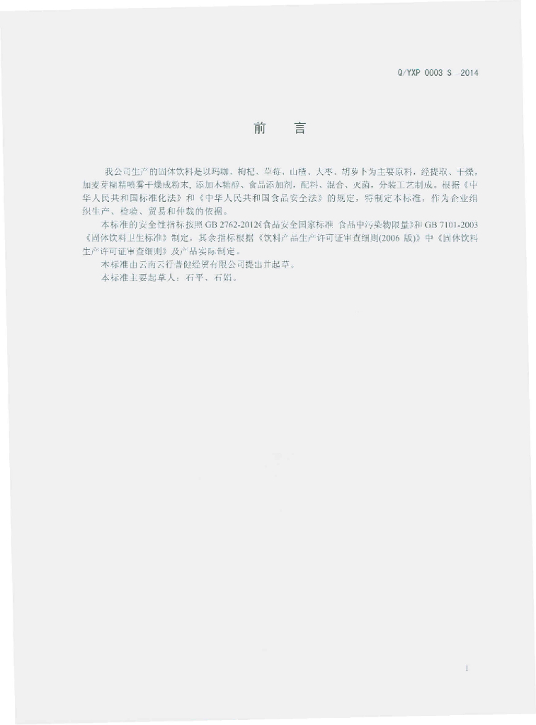 Q/YXP 0003S-2014 标准预览