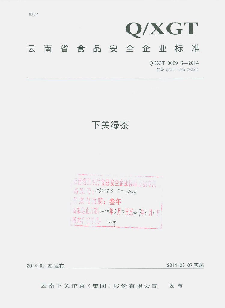 Q/XGT 0009S-2014 标准预览