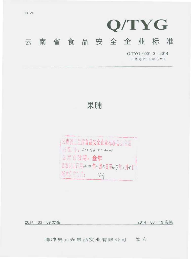 Q/TYG 0001S-2014 标准预览