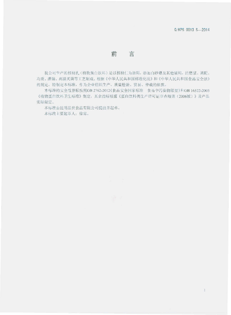 Q/KPS 0013S-2014 标准预览