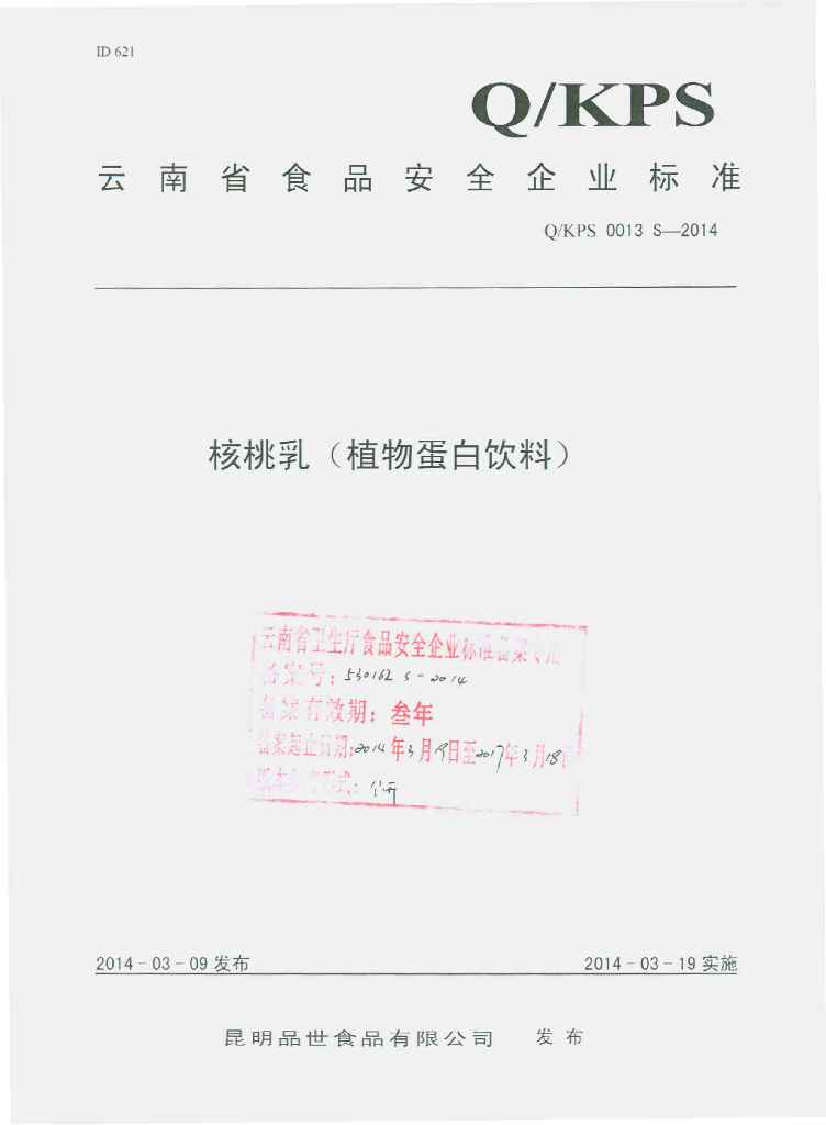 Q/KPS 0013S-2014 标准预览