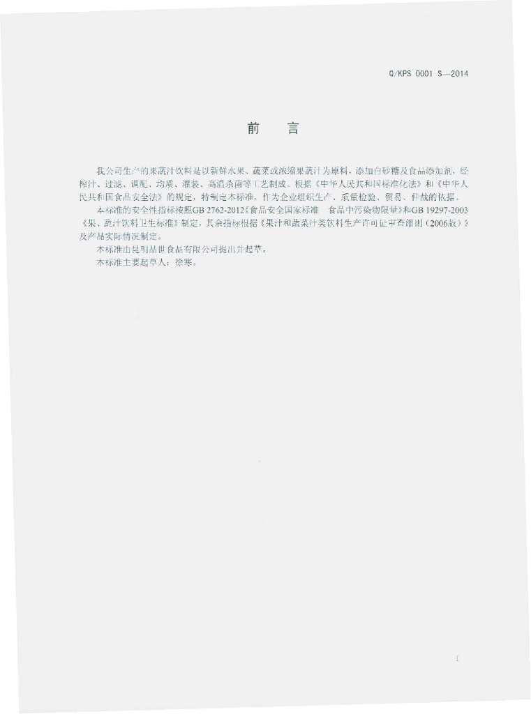 Q/KPS 0001S-2014 标准预览