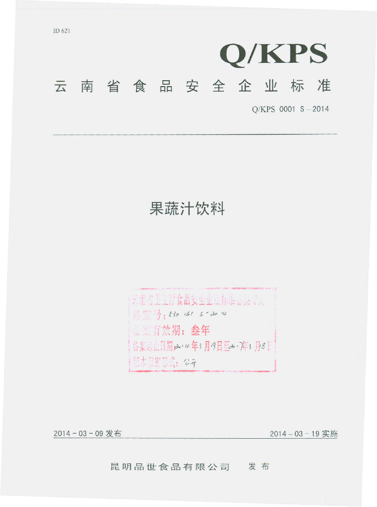 Q/KPS 0001S-2014 标准预览