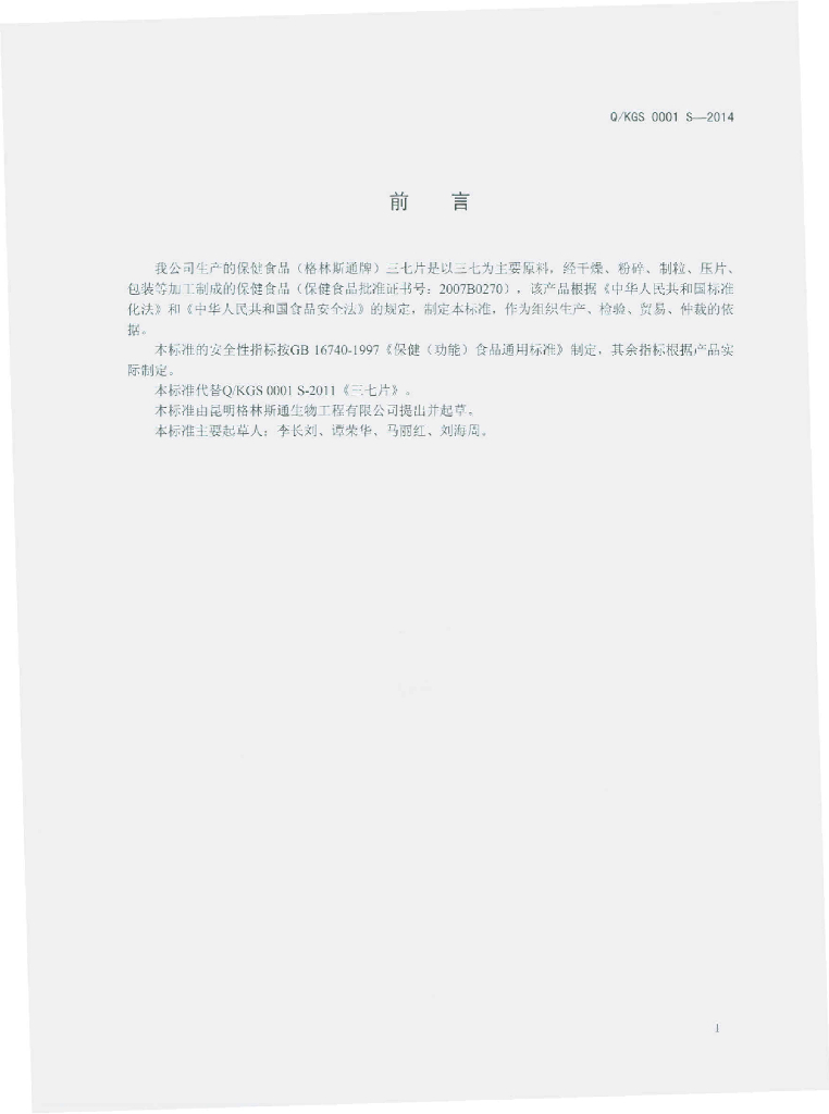 Q/KGS 0001S-2014 标准预览