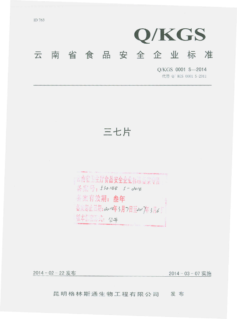 Q/KGS 0001S-2014 标准预览