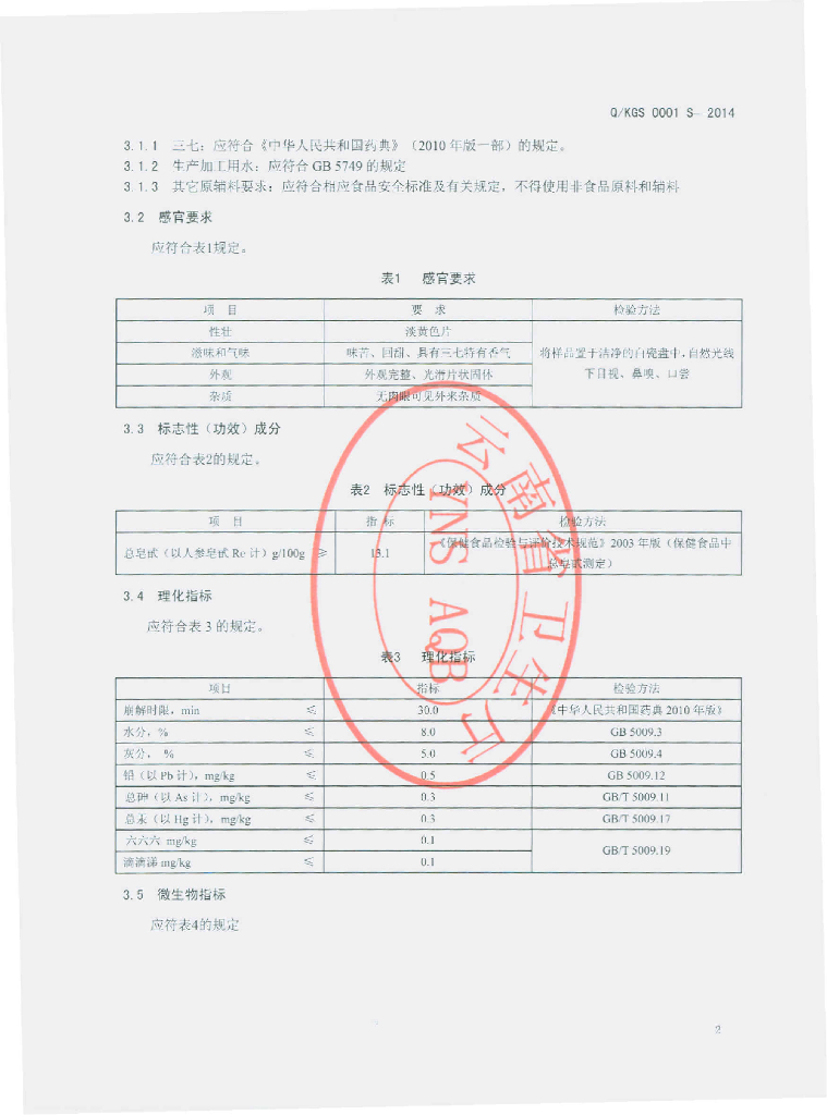 Q/KGS 0001S-2014 标准预览