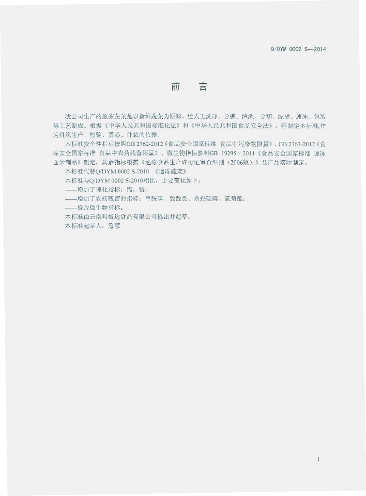 Q/DYM 0002S-2014 标准预览