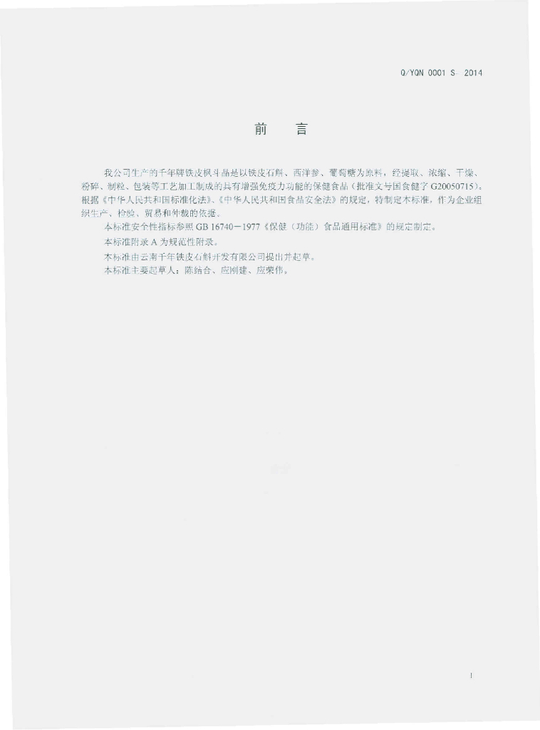 Q/YQN 0001S-2014 标准预览