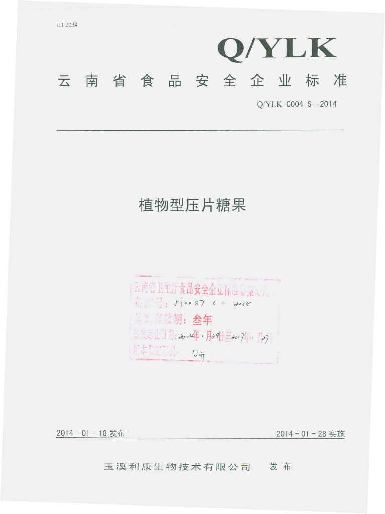 Q/YLK 0004S-2014 标准预览