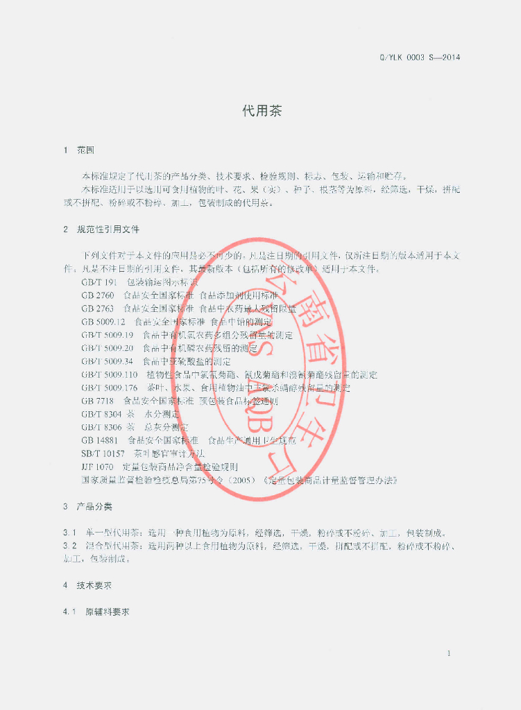 Q/YLK 0003S-2014 标准预览