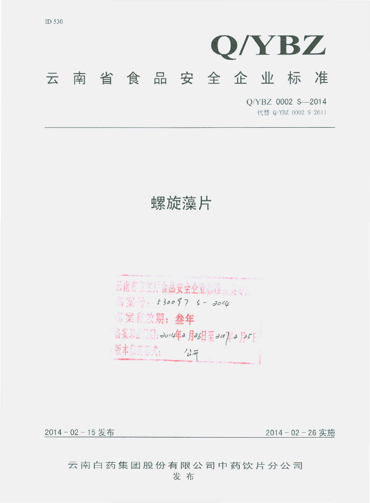 Q/YBZ 0002S-2014 标准预览