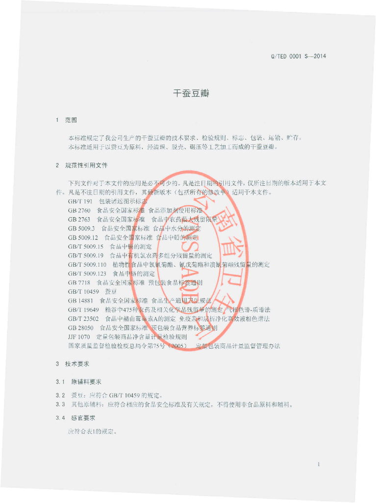 Q/TED 0001S-2014 标准预览