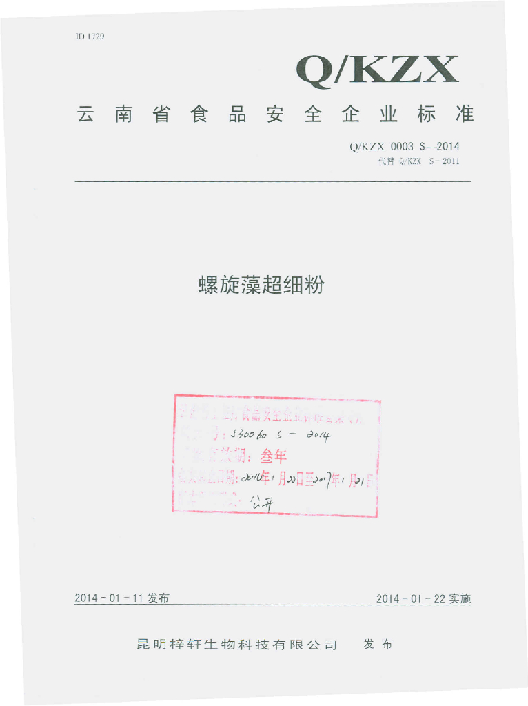 Q/KZX 0003S-2014 标准预览
