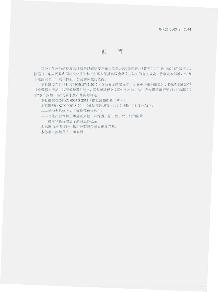 Q/KZX 0003S-2014 标准预览