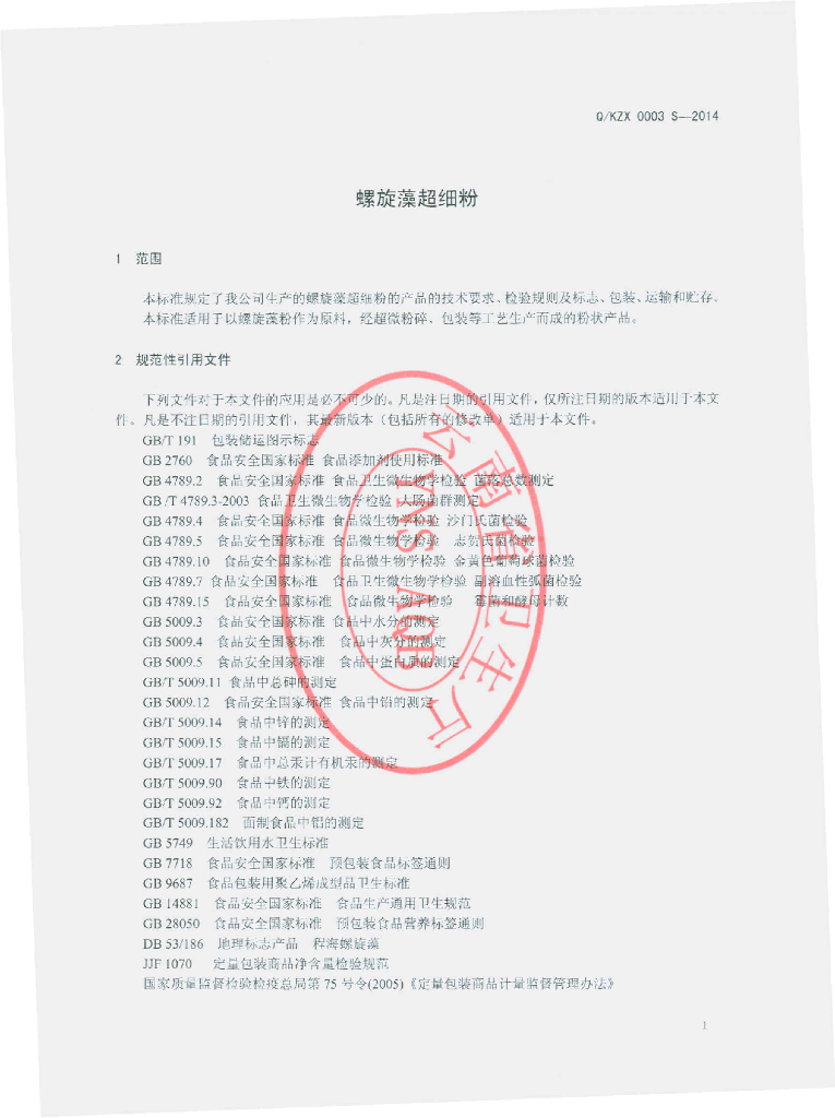 Q/KZX 0003S-2014 标准预览