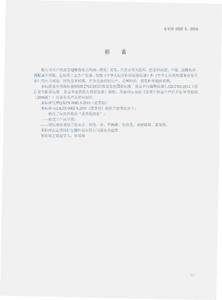 Q/KZX 0002S-2014 标准预览