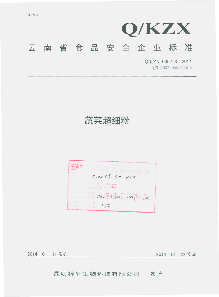Q/KZX 0002S-2014 标准预览