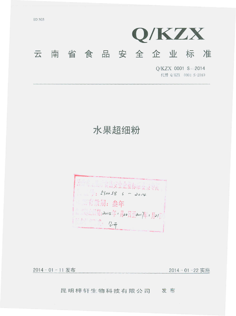 Q/KZX 0001S-2014 标准预览