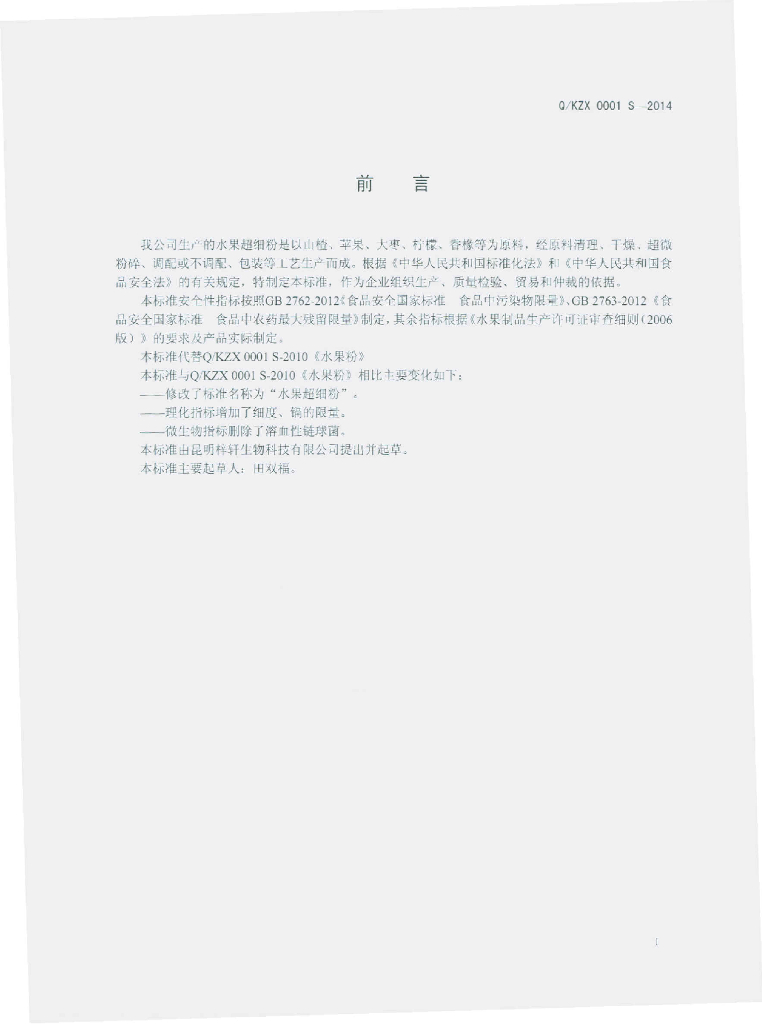 Q/KZX 0001S-2014 标准预览