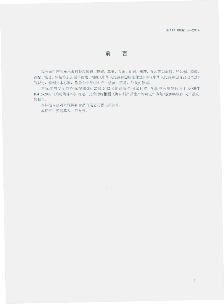 Q/KTY 0002S-2014 标准预览