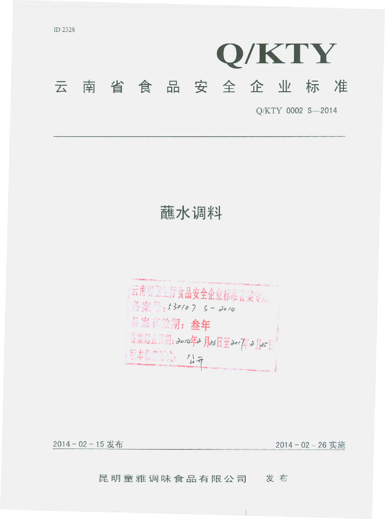 Q/KTY 0002S-2014 标准预览