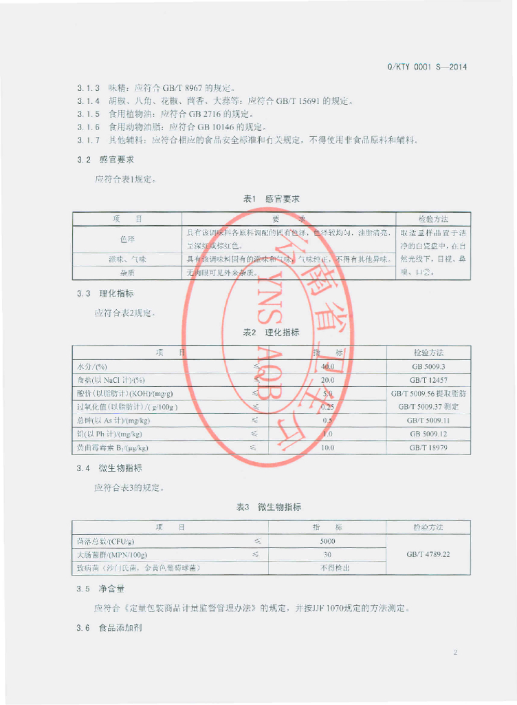 Q/KTY 0001S-2014 标准预览
