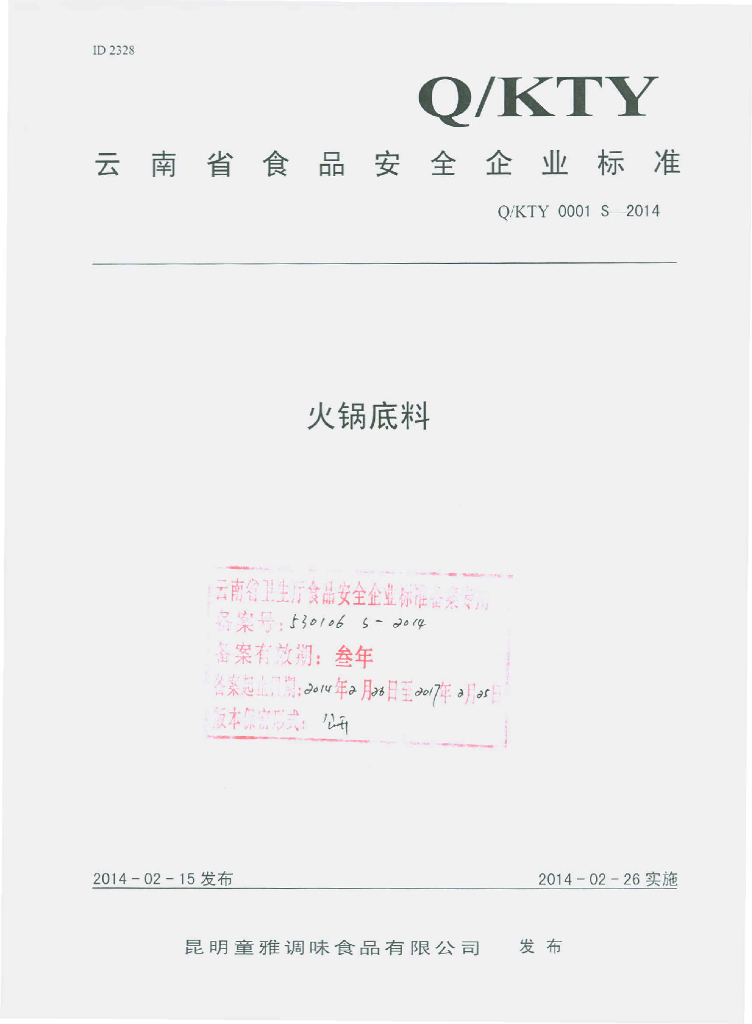 Q/KTY 0001S-2014 标准预览