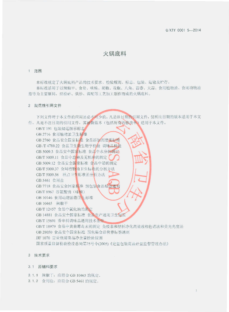 Q/KTY 0001S-2014 标准预览