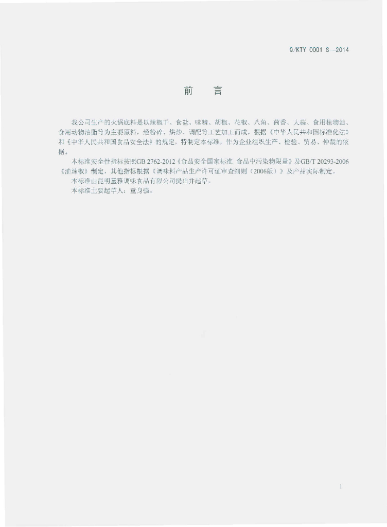 Q/KTY 0001S-2014 标准预览