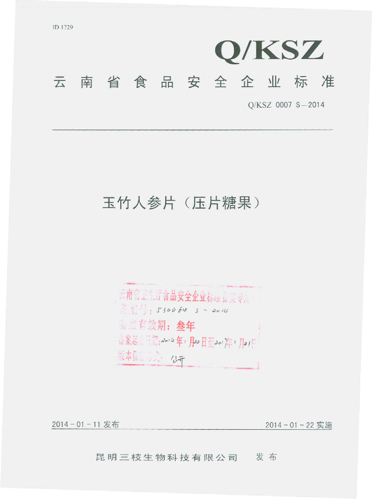 Q/KSZ 0007S-2014 标准预览
