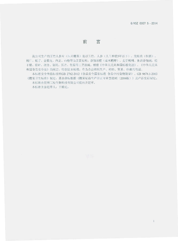 Q/KSZ 0007S-2014 标准预览