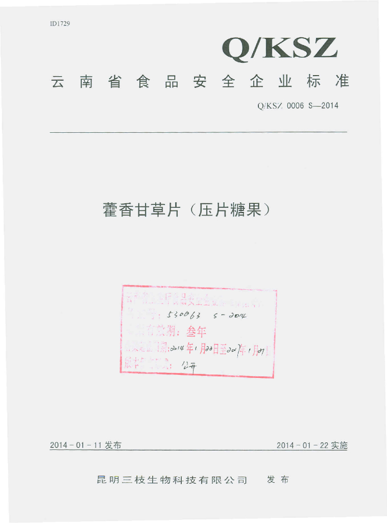 Q/KSZ 0006S-2014 标准预览