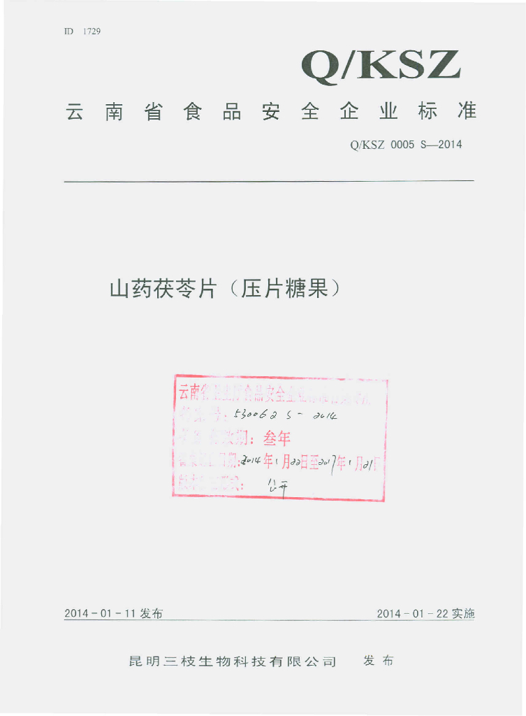 Q/KSZ 0005S-2014 标准预览