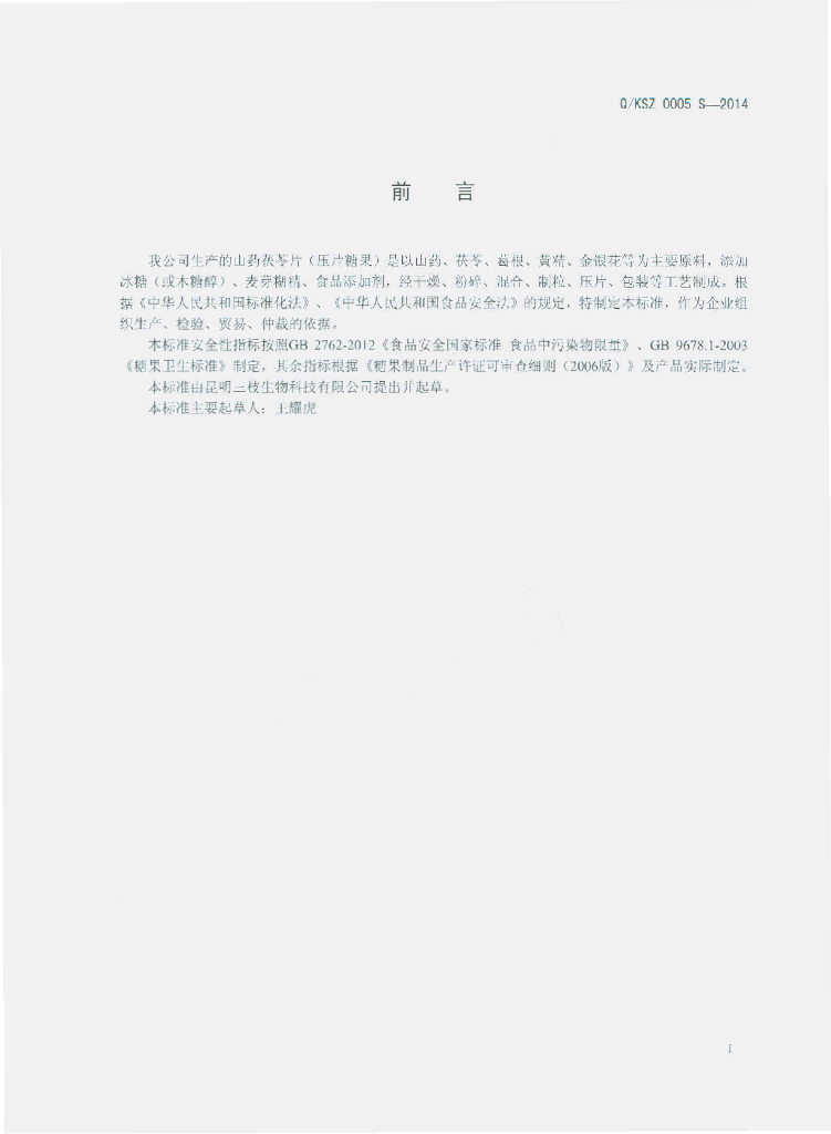 Q/KSZ 0005S-2014 标准预览