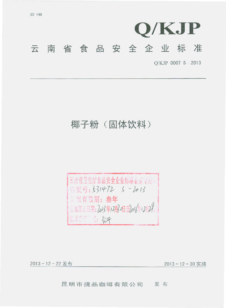 Q/KJP 0007S-2013 标准预览