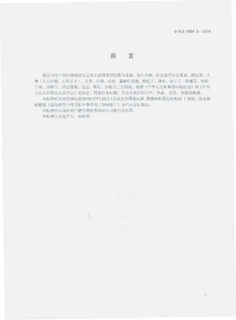 Q/HLD 0004S-2014 标准预览