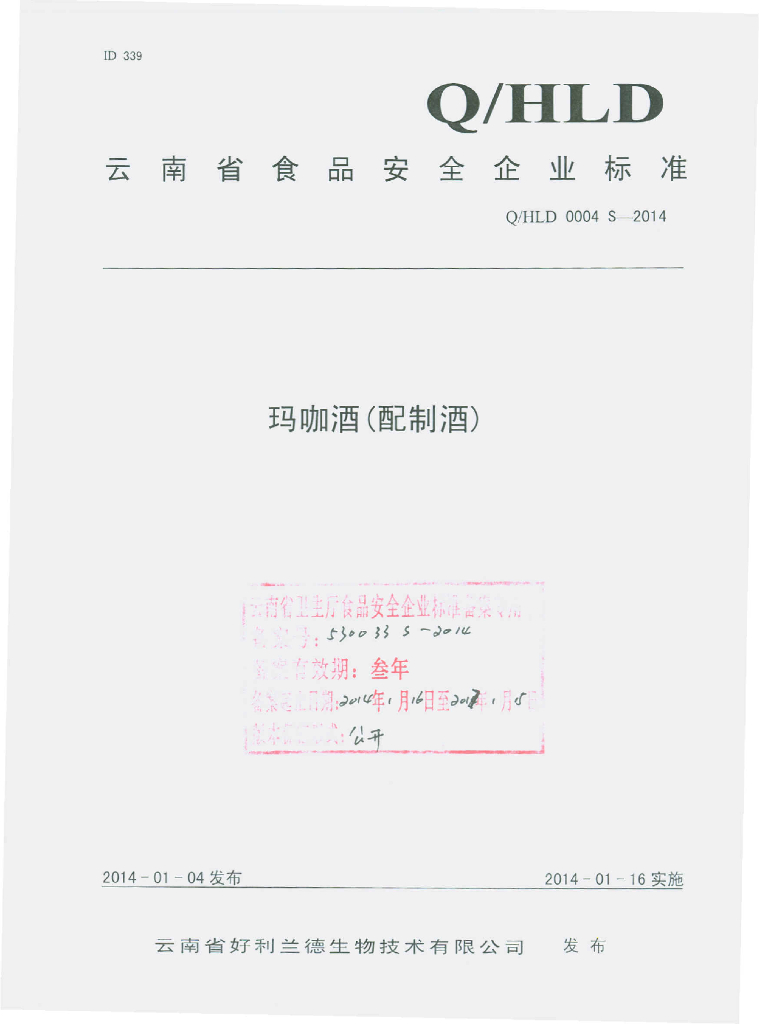 Q/HLD 0004S-2014 标准预览