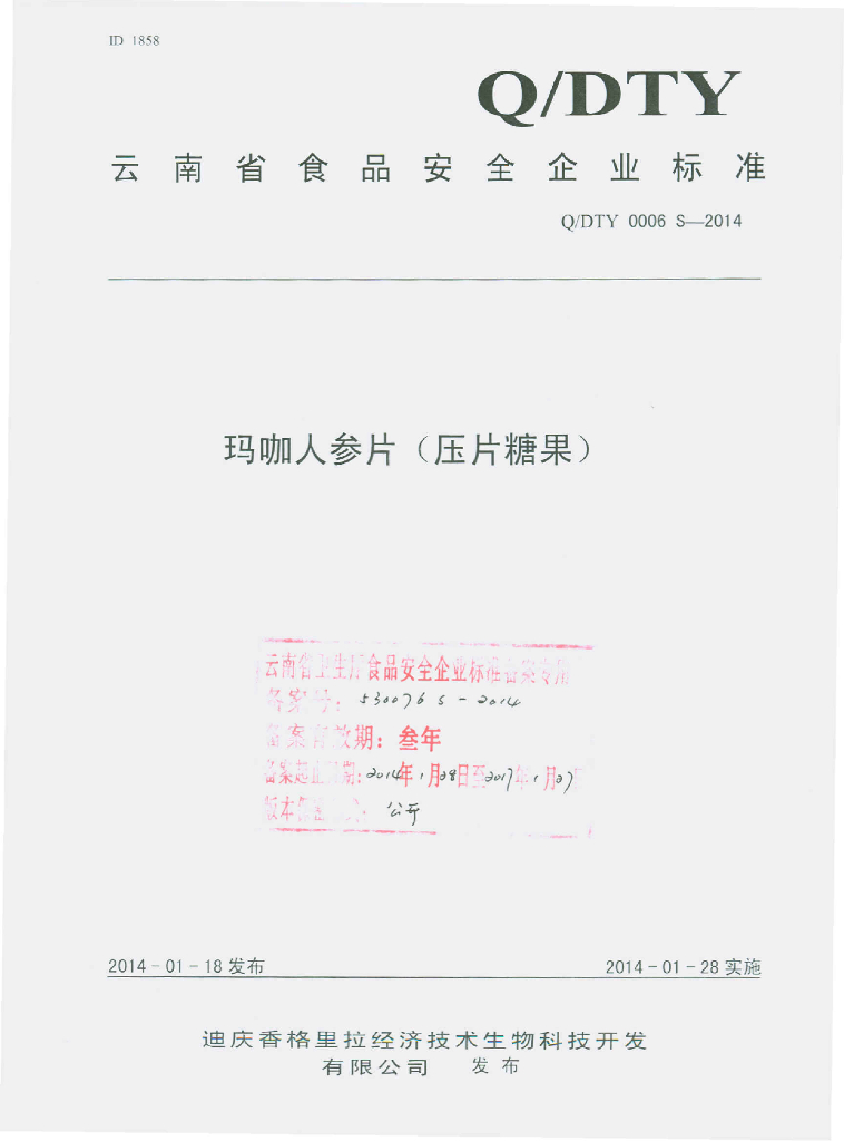 Q/DTY 0006S-2014 标准预览