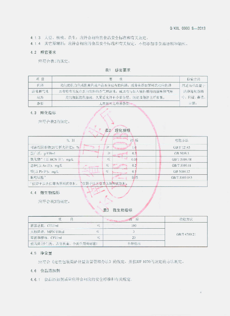 Q/DKX 0003S-2013 标准预览