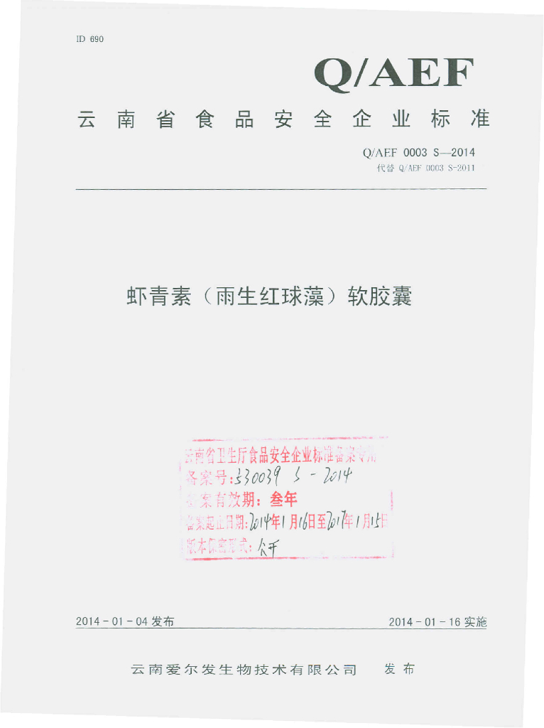 Q/AEF 0003S-2014 标准预览