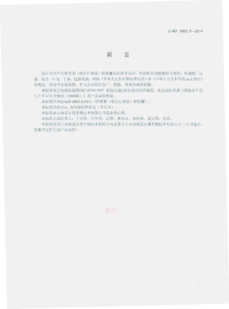 Q/AEF 0003S-2014 标准预览