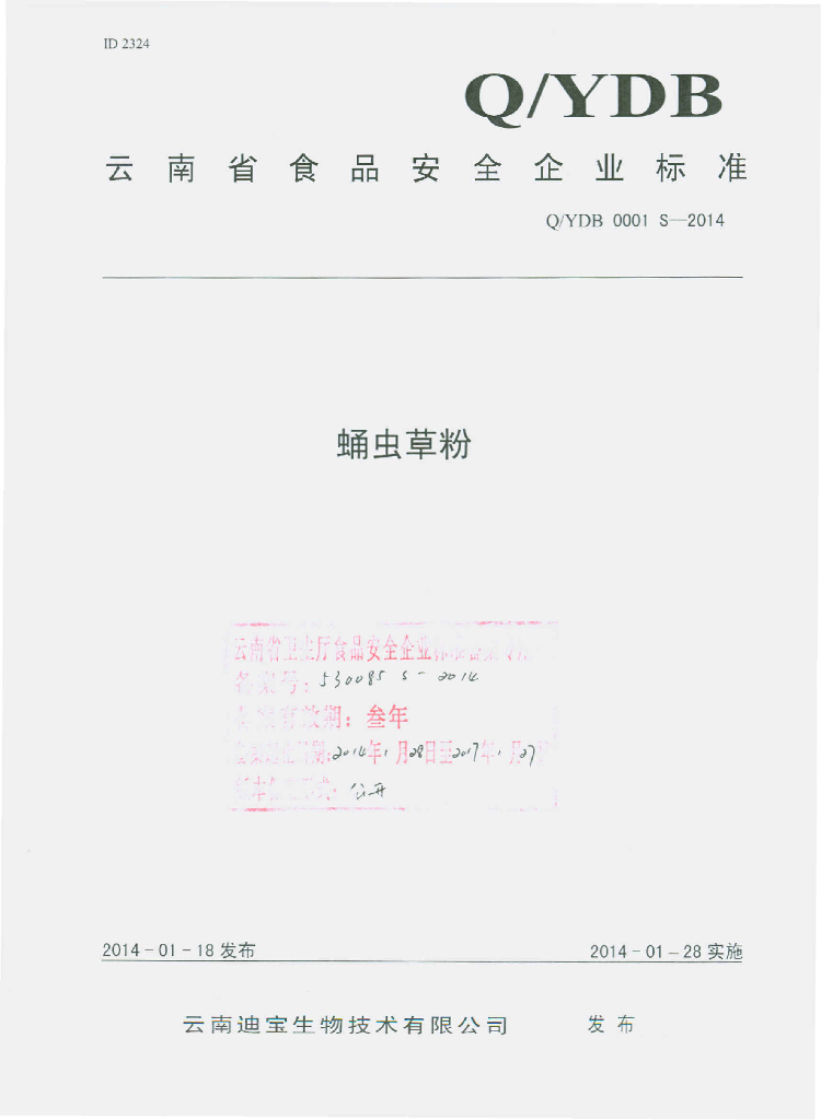 Q/YDB 0001S-2014 标准预览